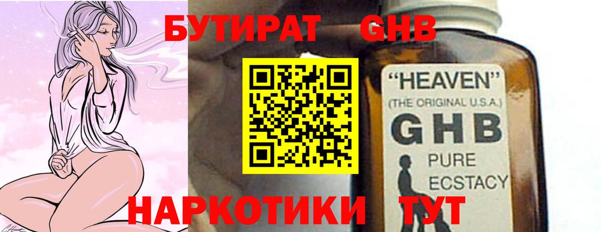 Бутират 1.4BDO  Вход с VPN  Чайковский 