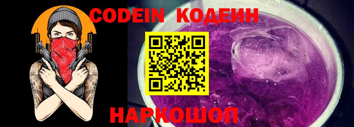Кодеиновый сироп Lean Purple Drank Чайковский