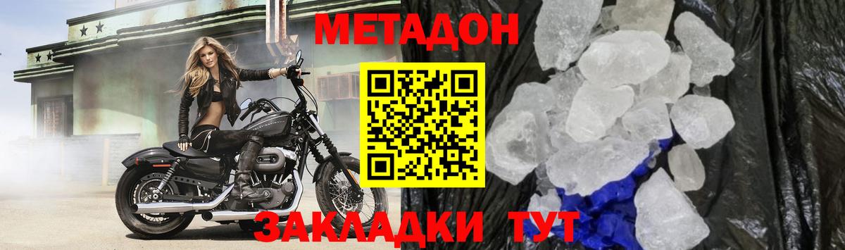 МЕТАДОН кристалл Чайковский